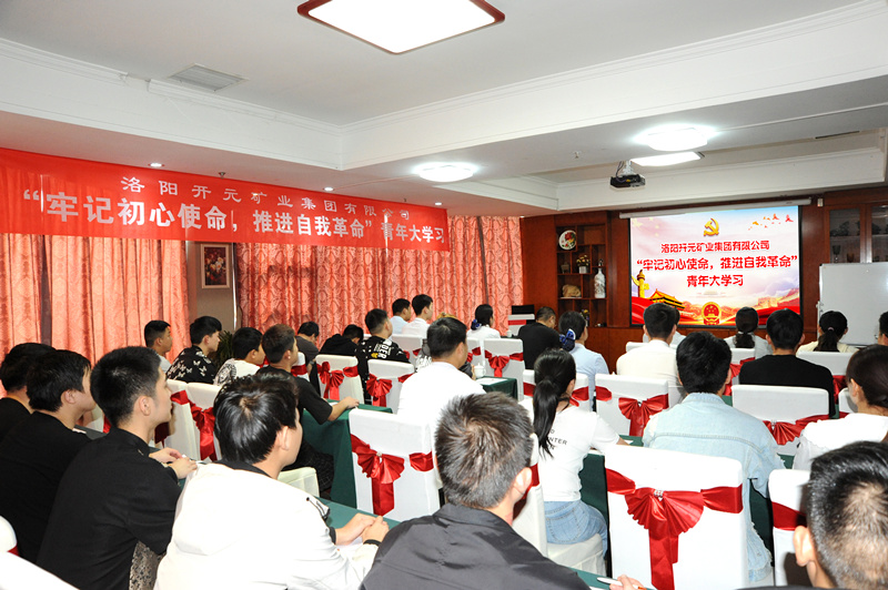 開(kāi)元集團(tuán)組織青年員工進(jìn)行“牢記初心使命，推進(jìn)自我***”大學(xué)習(xí)