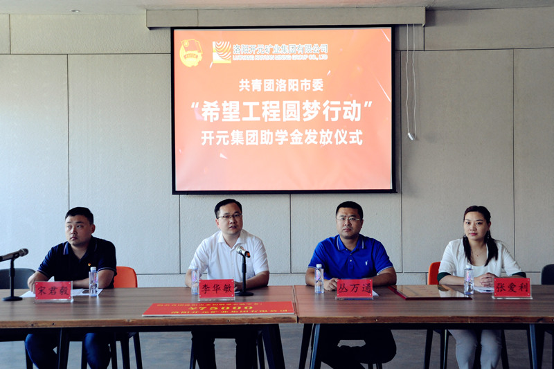 洛陽開元集團再施援手，資助15名貧困生實現(xiàn)大學夢