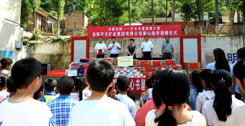 書香校園，愛滿開元 “書香校園——開元書屋援建工程”系列慈善活動首站開啟